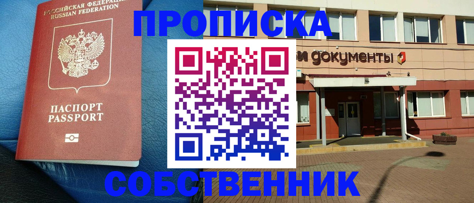 временная прописка в Болхове