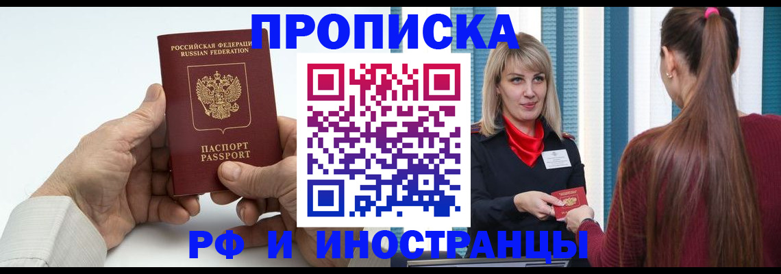 временная регистрация купить в Болхове