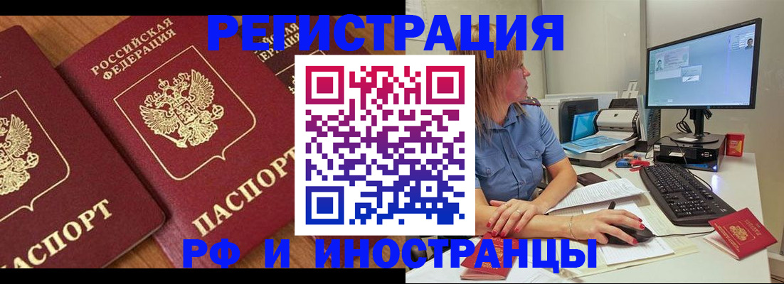 прописка штамп в Болхове