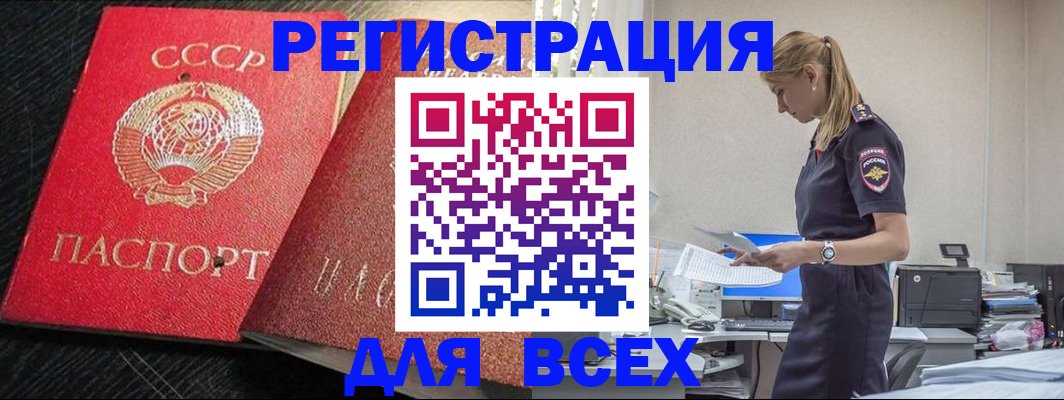 прописка в Болхове